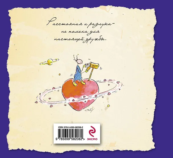 Книга Моему другу! (Курт Хёртенхубер) — 2