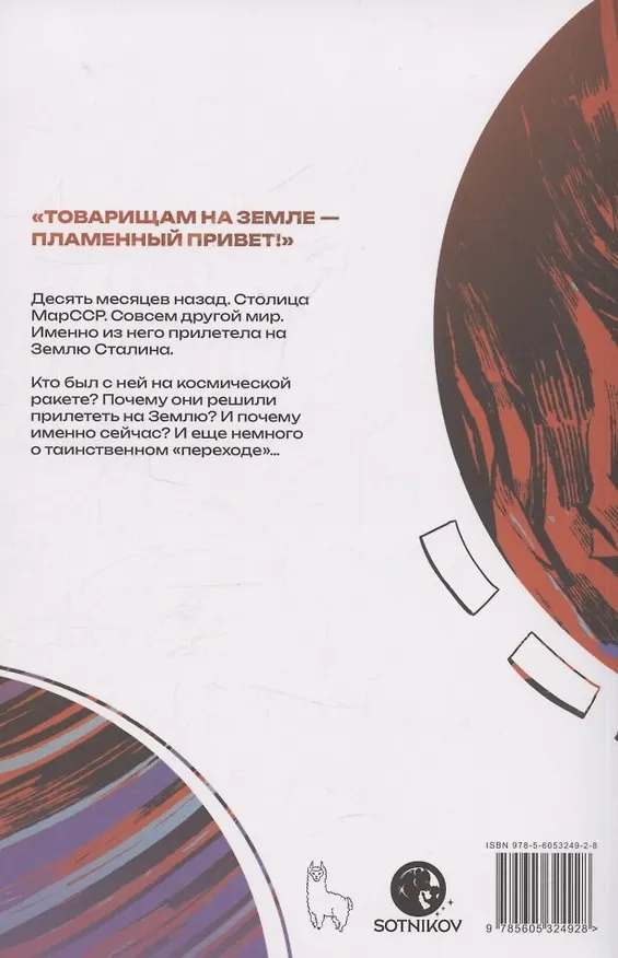 Первый отряд #3 3116921 — 2
