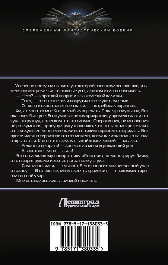 Книга Маг-сыскарь. Призвание (Константин Назимов) — 2