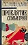 Проклятие семьи Грин — 2570664 — 1
