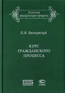 Курс гражданского процесса. Субъекты и объекты процесса, процессуальные отношения и действия