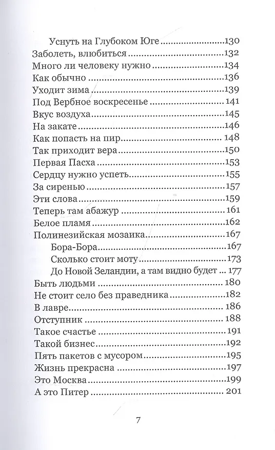 Книга Вкус воздуха. Рассказы (Алексей Коровин) — 4