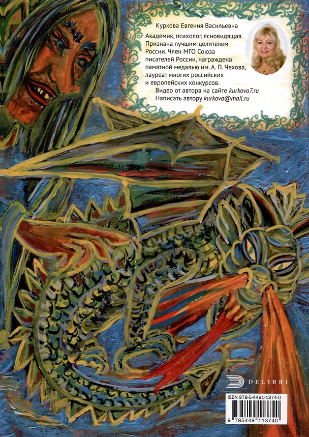 Книга Фея Света (Е.А. Куркова) — 2