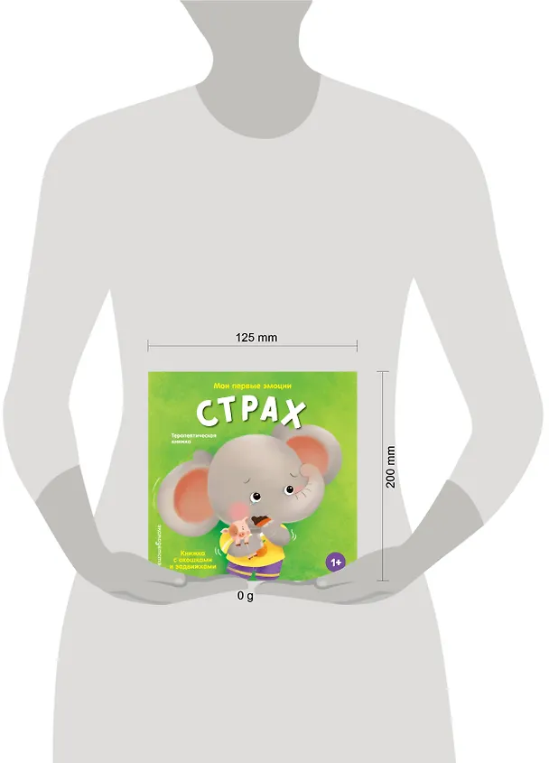 Книга Мои первые эмоции. Страх () — 5