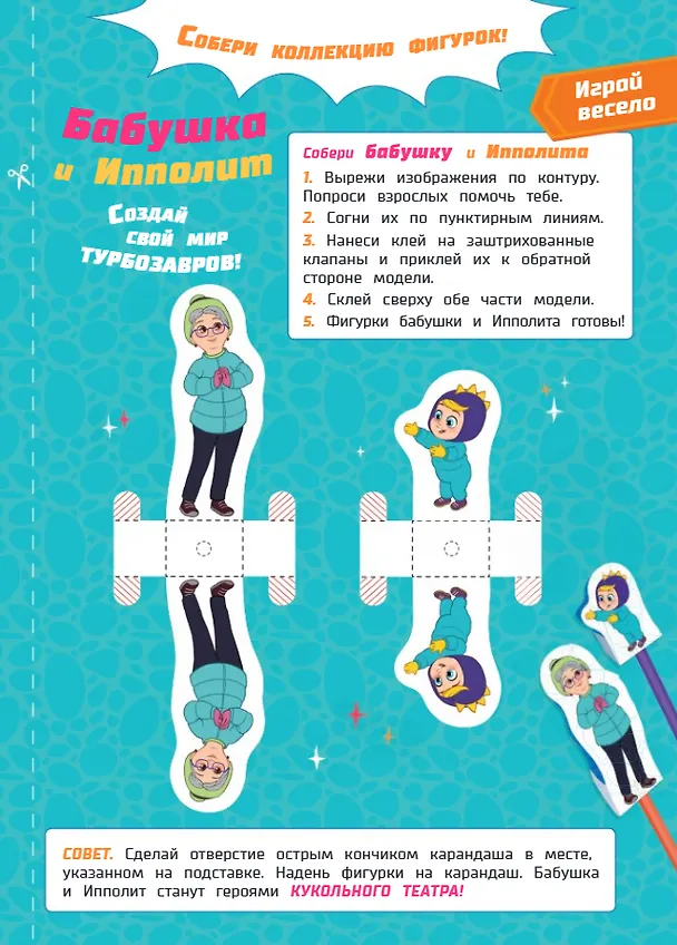 Книга Турбозавры и ледяной городок (Елена Петухова) — 5