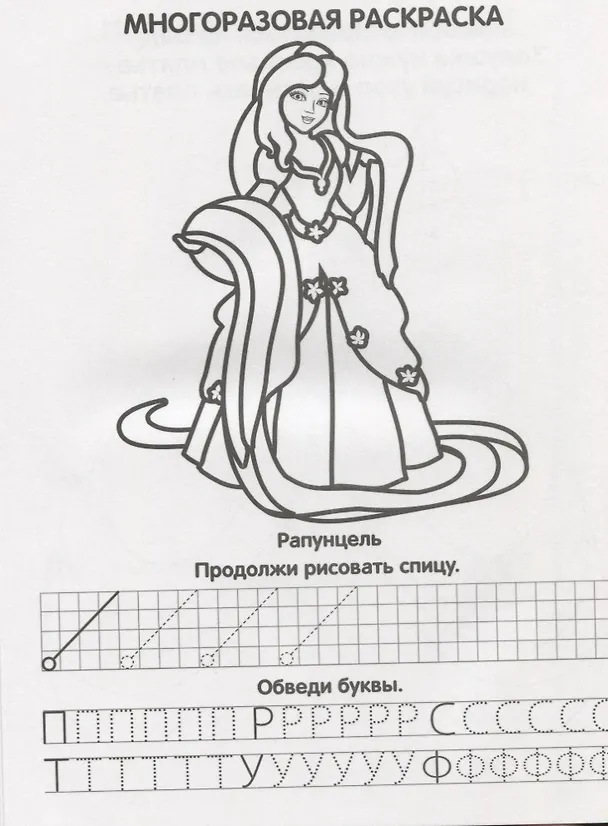 Книга Принцессы (Алексей Козырь, Анна Козырь) — 4