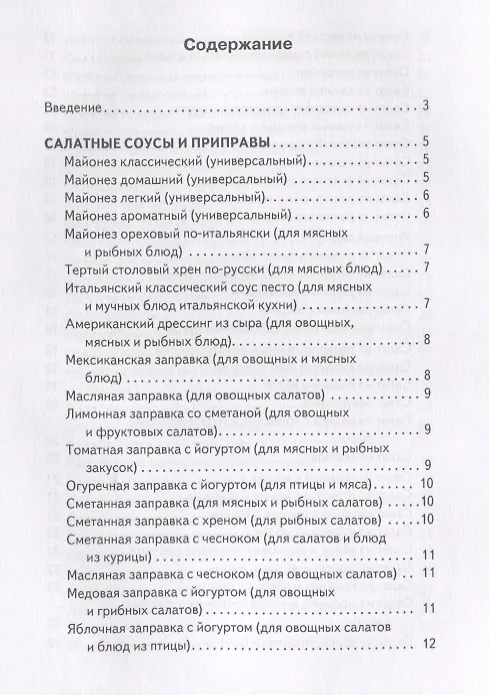 Книга Оригинальные рецепты салатов (Сергей Кашин) — 2