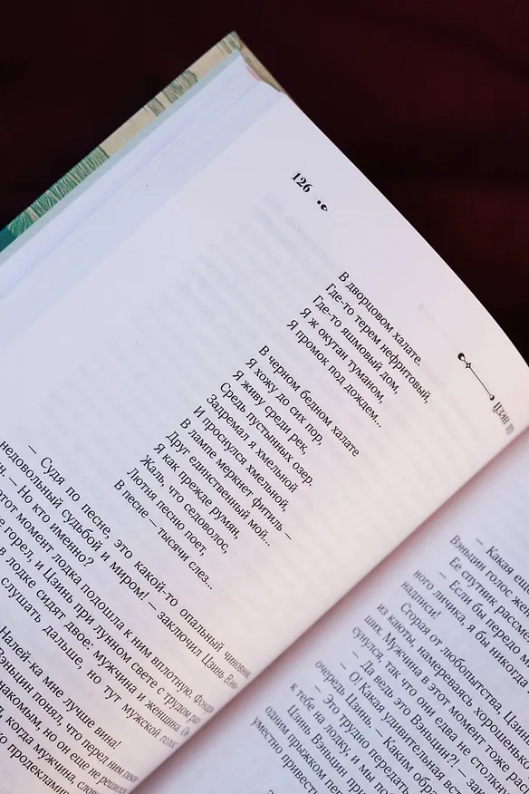 Книга Цветы в море зла (Пу Цзэн) — 16