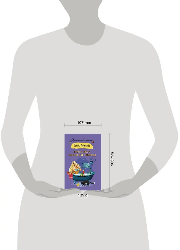 Книга Русалка высшей пробы: роман (Татьяна Луганцева) — 4