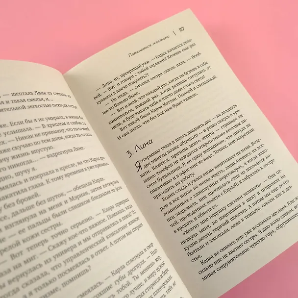 Книга Поменяться местами (Бет О’Лири) — 8