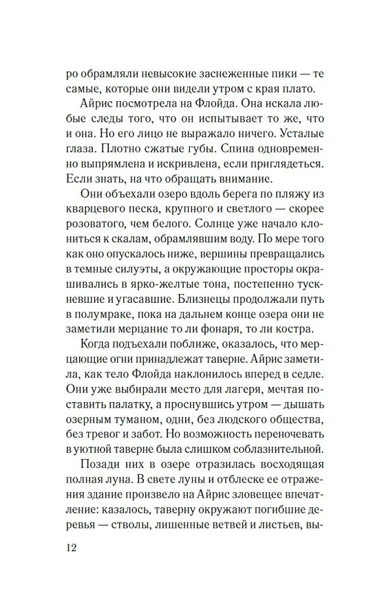 Книга Хмарь (Робби Арнотт) — 17