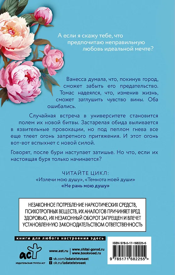 Книга Не рань мою душу (Кэрри Лейтон) — 2