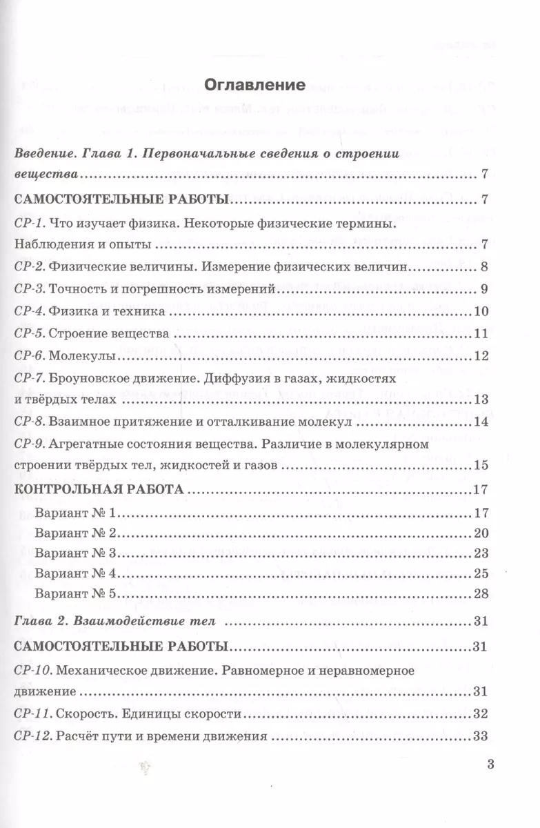 Контр.и сам.раб.по физике. 7 Перышкин. Вертикаль. ФГОС (к новому учебнику)  (Ольга Громцева) - купить книгу с доставкой в интернет-магазине  «Читай-город». ISBN: 978-5-377-15949-0