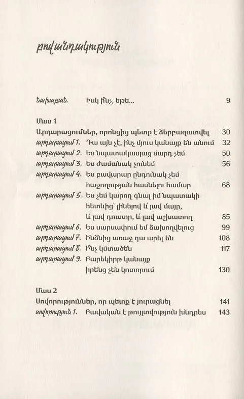 Книга Детка, не оправдывайся (на армянском языке) (Рейчел Холлис) — 2