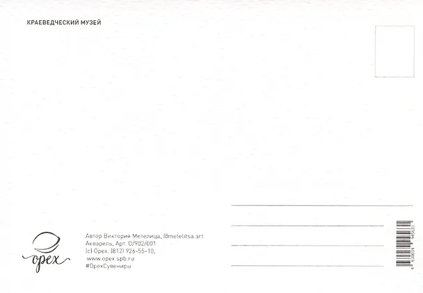 Открытка Челябинская Миасс Краеведческий музей 3009141 — 2