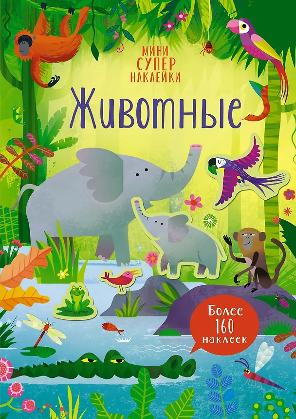 Книга Животные (Кристи Пикерсджилл) — 1