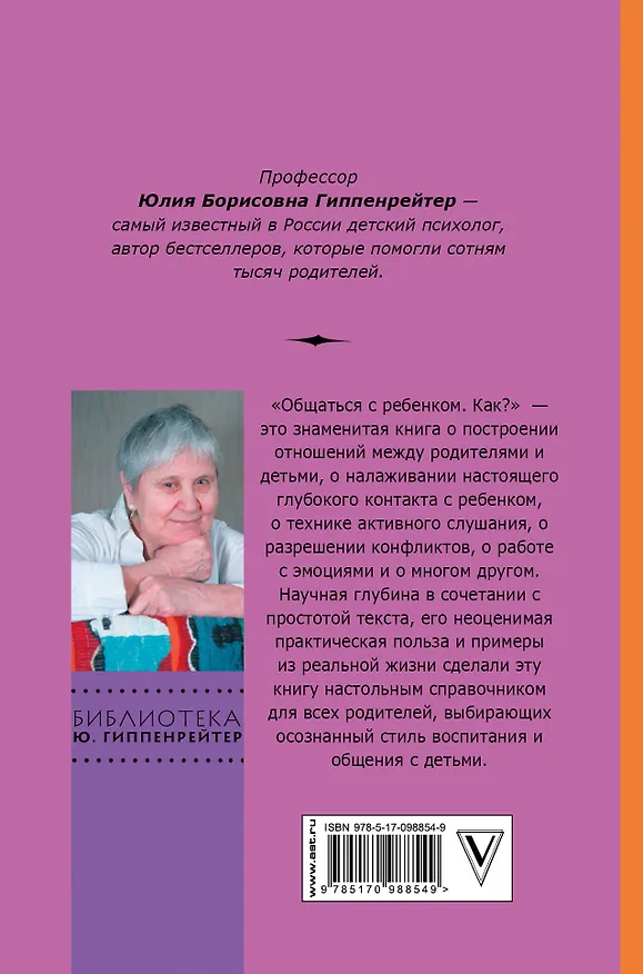 Книга Общаться с ребенком. Как? (Юлия Гиппенрейтер) — 2