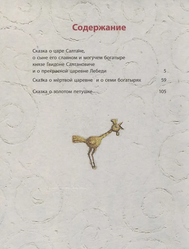 Книга Сказки (Александр Пушкин) — 6