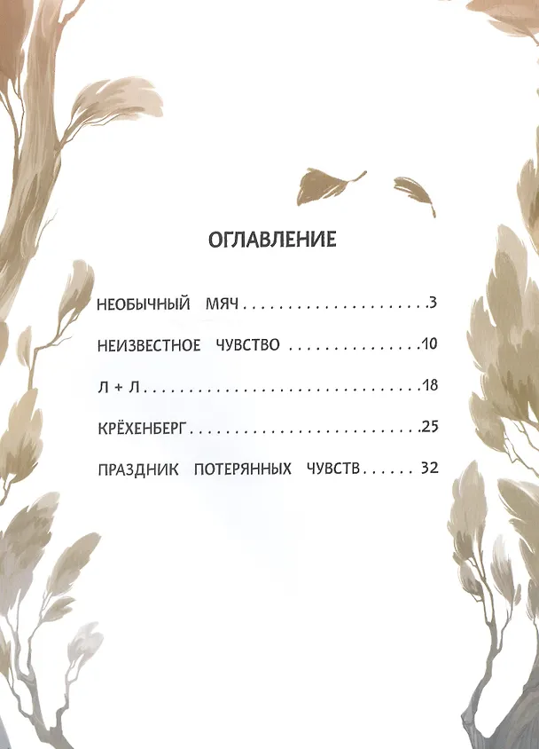 Книга Бюро потерянных чувств (Вера Ильина) — 4