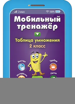 Книга Таблица умножения (Инна Абрикосова)