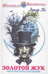 Золотой жук