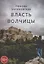 Власть Волчицы — 2852916 — 1