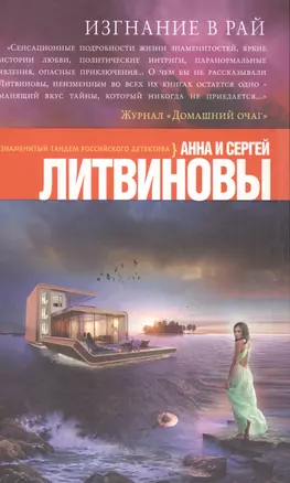 Изгнание в рай: роман — 2480190 — 1