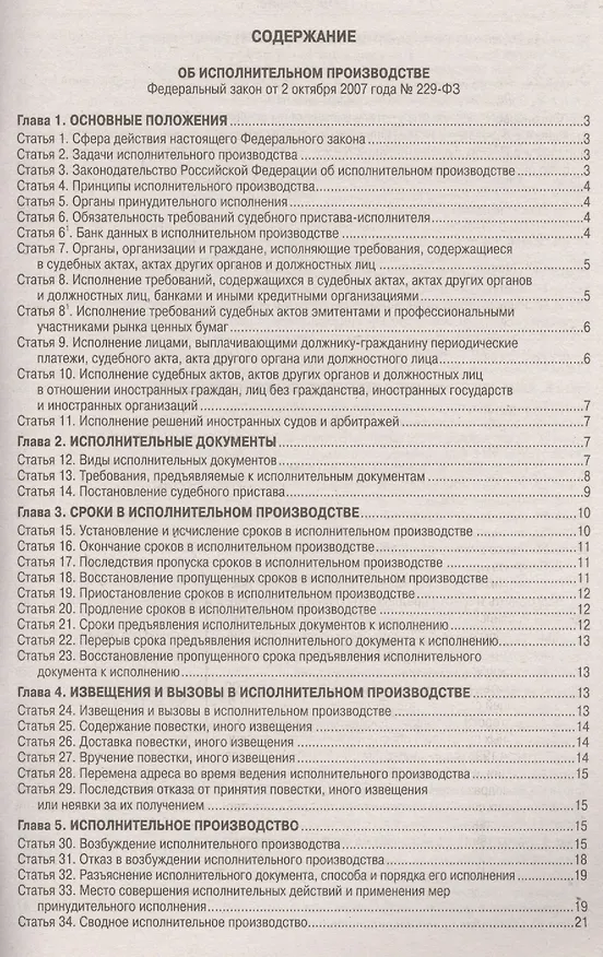 Книга Федеральный закон "Об исполнительном производстве". Федеральный закон "О судебных приставах" () — 2
