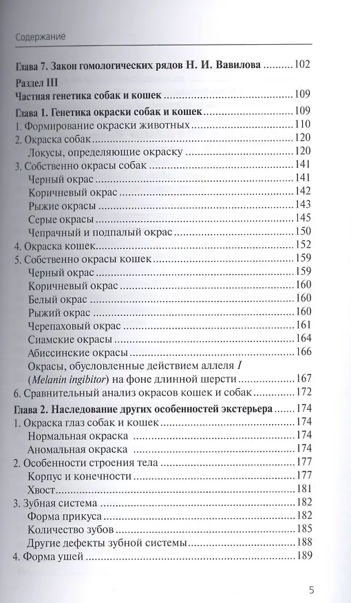 Книга Генетика и наследственные болезни собак и кошек () — 4