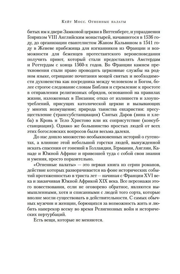 Книга Огненные палаты (Кейт Мосс) — 15