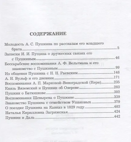 Книга Пушкин. Биографические материалы и историко-литературные очерки (Леонид Майков) — 2