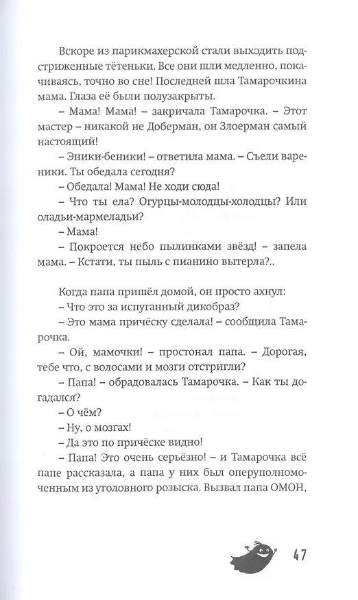 Книга Крыса Земфира-мутант (Татьяна Рик) — 5