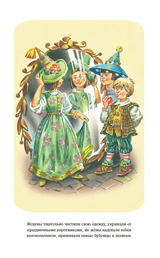 Книга Тайна заброшенного замка (ил. В. Канивца) (Александр Волков) — 13