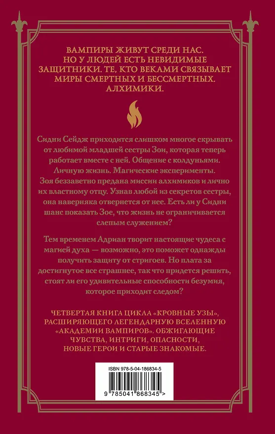 Книга Академия вампиров. Кровные узы. Книга 4. Пламенное сердце (Райчел Мид) — 2