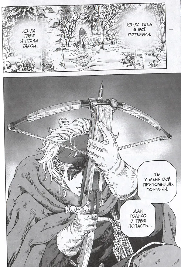 Сага о Винланде. Книга 9 (Том 17, 18) (Vinland Saga). Манга 3044523 — 6