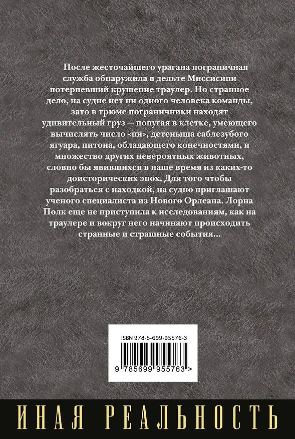 Книга Алтарь Эдема (Джеймс Роллинс) — 2