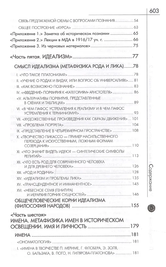 Книга У водоразделов мысли (Черты конкретной метафизики). Т. 2 (Павел Флоренский) — 3