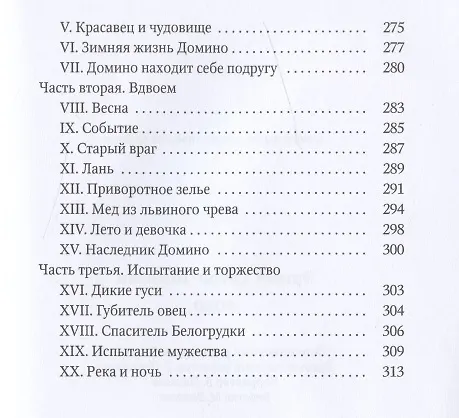 Книга Лобо (Эрнест Сетон-Томпсон) — 3
