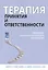 Терапия принятия и ответственности. Пошаговое трансдиагностическое руководство — 2892052 — 1