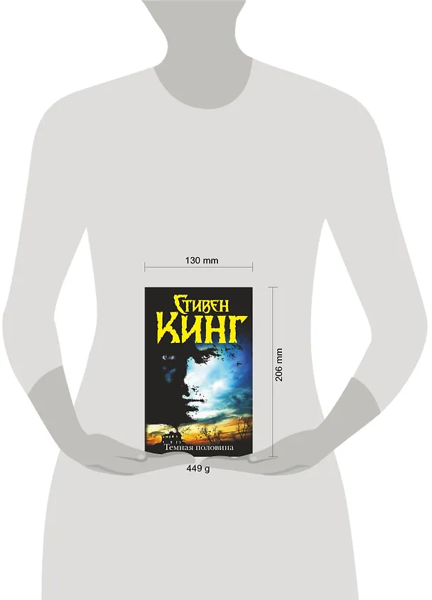 Книга Темная половина: роман (Стивен Кинг) — 4
