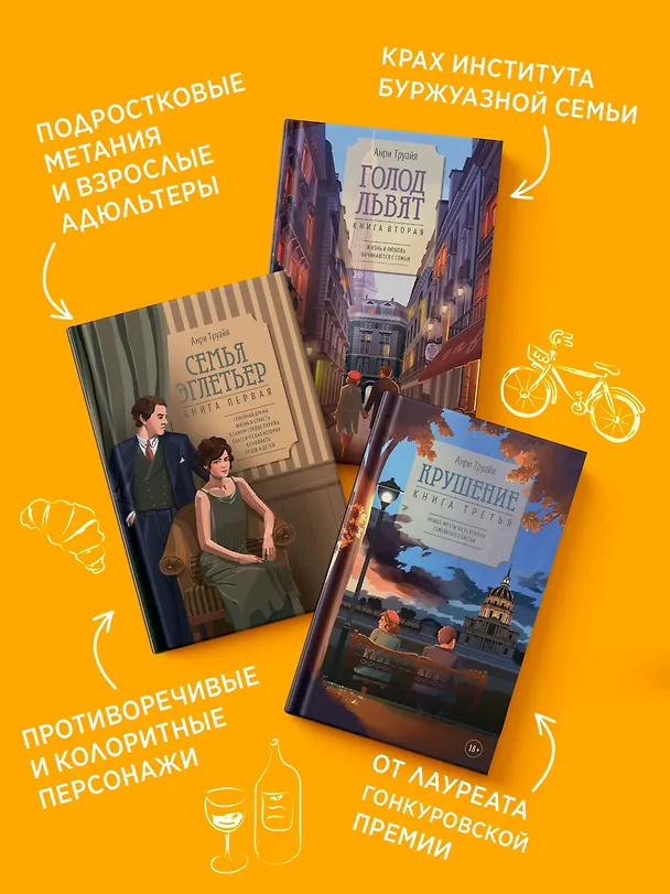 Книга Семья Эглетьер. Сборный комплект в коробе из 3-х книг (Анри Труайя) — 5