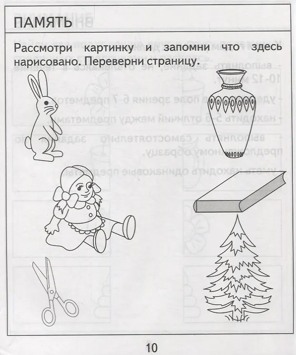 Книга Проверяем знания дошкольника. Тесты для детей 5 лет. Часть 2. Внимание, память, мышление, мелкая моторика. () — 4