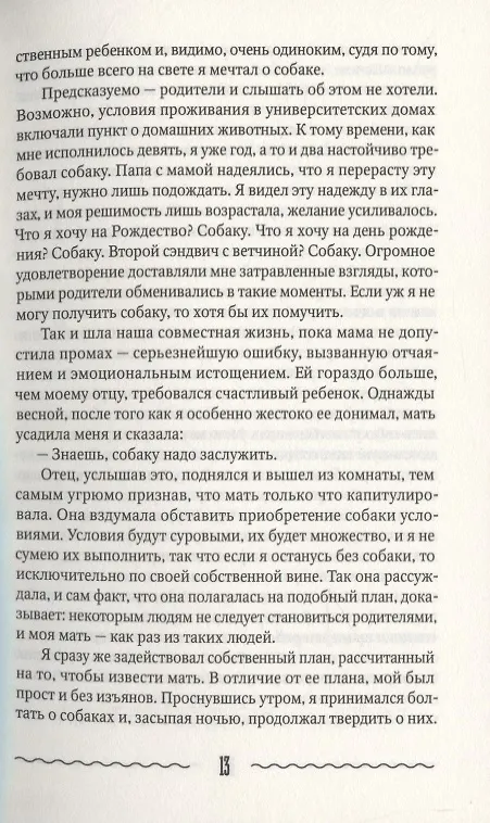Книга Непосредственный человек (Ричард Руссо) — 5