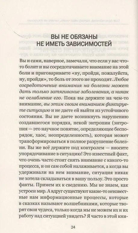 Книга Как преодолеть любую зависимость. Простые решения сложных проблем (Татьяна Трофименко) — 3