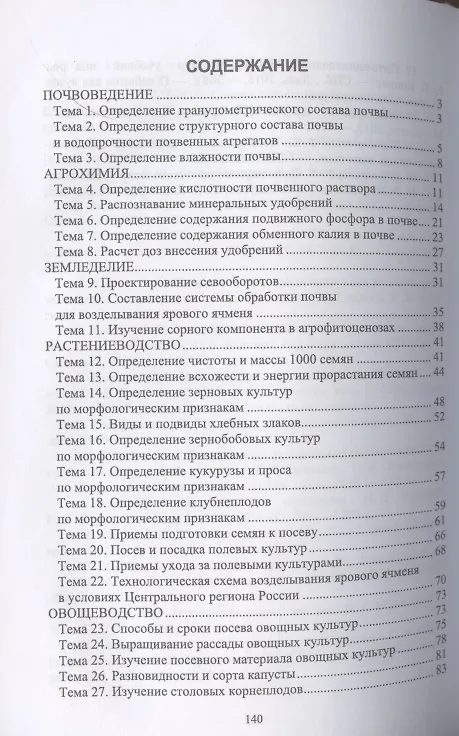 Книга Биологические основы сельского хозяйства. Практикум. Учебное пособие для вузов (Галина Вьюгина) — 2