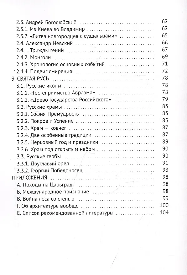 Книга От сокола до орла: Очерки по истории Древней и Удельной Руси () — 3