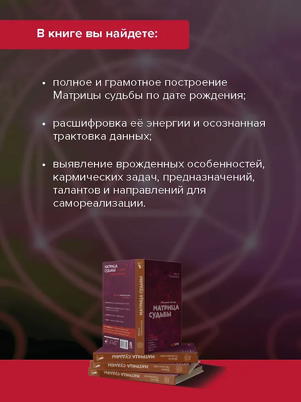 Книга Обучение методу "Матрица судьбы". Полное руководство: от построения матрицы до анализа кармических хвостов. Авторская трактовка (Мария Приемыхова) — 8