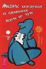 Жизнь: Инструкция по применению: Игрухи от Ауки 2107711