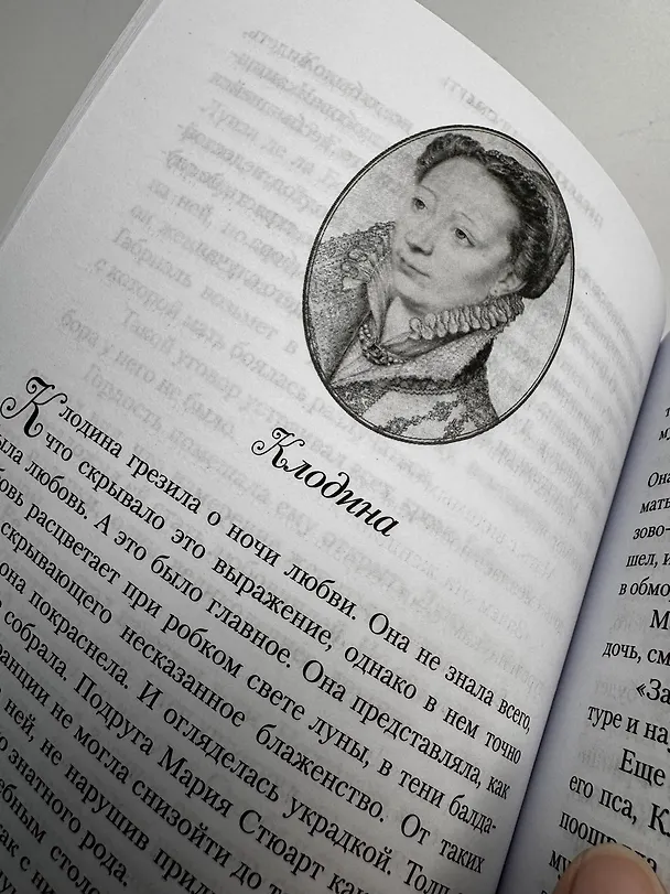 Книга Летучий эскадрон: Предсказанная смерть. Шпионки на службе Екатерины Медичи (Романа Мюриель) — 21