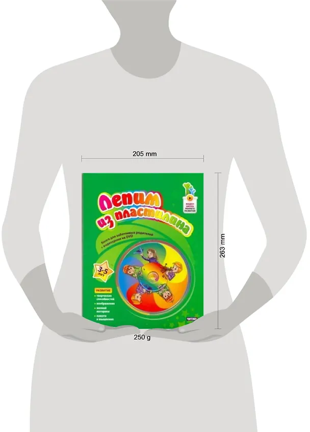 Книга Лепим из пластилина. 3 - 5лет + DVD (Александра Мамонтова) — 2